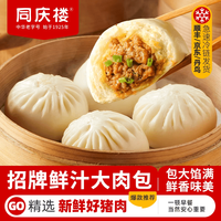 同庆楼 TONGLINGLOU 同庆楼 鲜汁大肉包 5斤50个 速冻即食