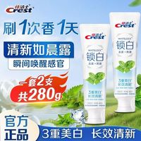 百亿补贴:佳洁士 锁白牙膏海洋薄荷清新口气年中特惠