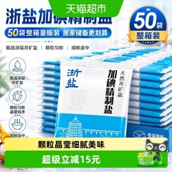 雪涛 囤一次用一年！浙盐加碘精制盐 400g*50包 天然井矿盐