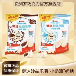 费列罗 健达小奶滴奶糖 12粒装 夹心牛奶味