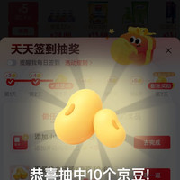 京东-特价-推荐-做任务抽奖-首页访特价领10京豆，还有添加小组件领15京豆