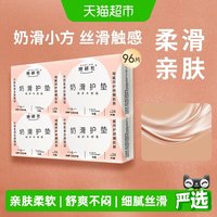 她研社 护垫卫生巾奶滑小方柔软透气150mm日用96片