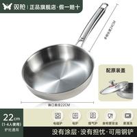 双枪 316L不锈钢平底锅 无涂层  24cm