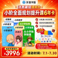 洋葱学园 小学全面规划课语数英物生地6年卡校内同步 赠爱立熊打印机+IP贴纸