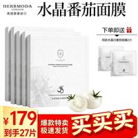 HERBMODA 英国赫珀德水晶白番茄补水保湿功效性面膜熬夜必备护肤品 拍一到手27片