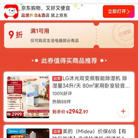 京东 9折小家电优惠券