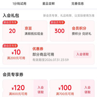 京东 入会玖珂菲 领20京豆
