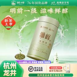 狮峰 绿茶 一级 50g