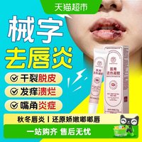 宝芝林 唇炎润唇膏嘴唇防干裂脱皮专用儿童成人保湿滋润去死皮通药膏
