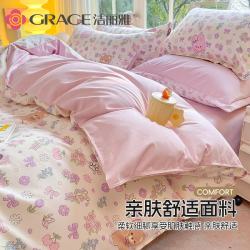 洁丽雅 7A抗菌磨毛四件套 1.5/1.8米 粉嫩兔