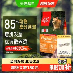 Orijen 渴望 原始猎食渴望猫粮成幼猫粮原味鸡肉猫粮5.4kg最近效期26/12
