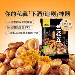 甘源 兰花豆 肉松味 285g