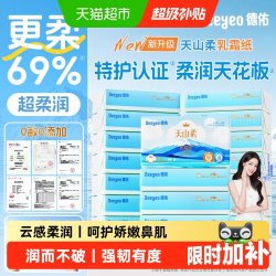 德佑 云柔巾柔润保湿柔纸巾乳霜纸擦鼻涕专用婴儿纸巾100抽12包