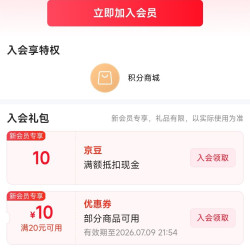 京东 ECODAY 入会领10京豆