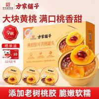 方家铺子 桃胶银耳黄桃罐头礼盒260g*9 即食水果罐头零食 送礼父母长辈滋补