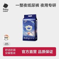 百亿补贴:babycare 一整夜纸尿裤 S码32片