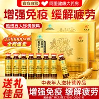 88VIP：九芝堂 蜂王浆口服液 120mL（10mL/支*12支）