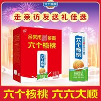 百亿补贴：六个核桃 贺岁精制型礼盒 240ML*10罐 植物蛋白饮料