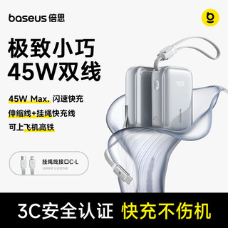 倍思 45W快充自带线 10000mAh 移动电源