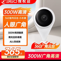 360 小水滴监控摄像头