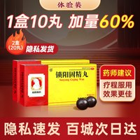 向前 锁阳固精丸正品金锁固精丸大黑丸子药男士专用壮阳官方旗舰店