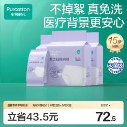 全棉时代 一次性内裤女 纯棉灭菌 L码15条