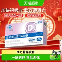 88VIP：星鲨 维生素d3软胶囊滴剂vd促钙吸收补D骨骼健康儿童学生成人360iu