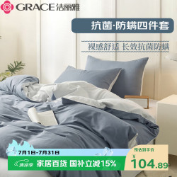 洁丽雅 cp750四件套 7A抗菌床上用品 1.5/1.8米床 被套2×2.3M 蓝+灰