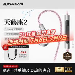 Misiom 可换线 HiFi耳机 麦克风 typec转接头  有线充电 3.5mm