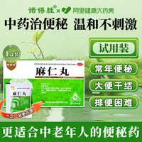 诺得胜 麻仁丸升级袋装老人通便润肠排宿便小颗粒麻子仁便秘药正品