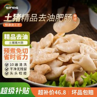 A牌 七环牧场漫养土猪生猪大肠 猪肥肠生鲜免洗 猪肠食材 新鲜原切肥肠去油 精品去油肥肠 净重2斤