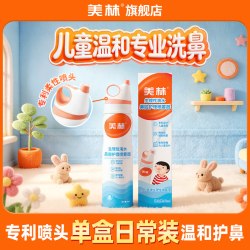 美林 生理性海盐水鼻喷鼻炎鼻塞宝宝婴儿童家用鼻腔喷雾医用洗鼻器