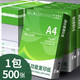 誉品 A4纸打印纸复印纸a4打印纸70g白纸一包500张