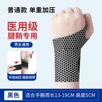 88VIP：界面医疗 护腕手腕腱鞘炎男女款健身运动扭伤大拇指损鼠标医用护套护具固定
