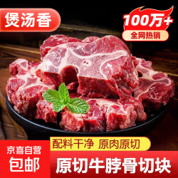 京喜 原切安格斯牛脊骨牛蝎子牛脖骨30%左右含肉量牛肉生鲜炖煮食材 原切牛脊骨切块6斤