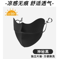 恒品 无痕防晒护眼角口罩3d立体女夏季轻薄防紫外线透气显脸小遮阳面罩