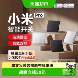 小米 智能开关Pro