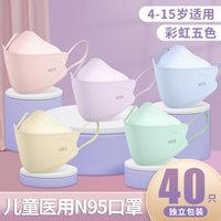 恒品 马卡龙儿童n95医用防护口罩医疗级别3d立体5小孩上学8到12岁专用6