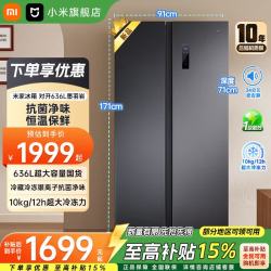 小米 MI）米家636L对开门冰箱家用大容量风冷无霜变频节能一级能效BCD-636WKMP