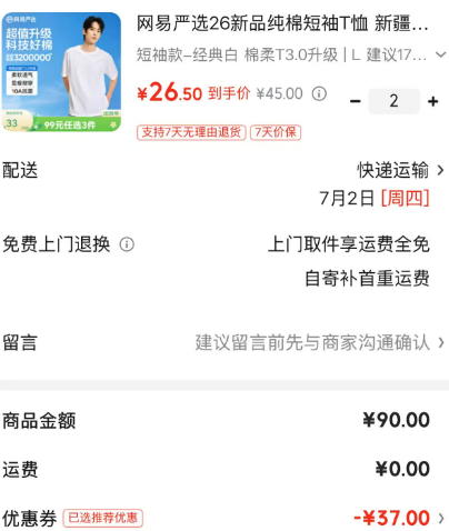 网易严选 爆款 200g重磅10A抗菌100%新疆纯棉短袖 男女款