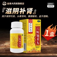同仁堂 北京同仁堂六味地黄丸正品滋阴补肾360粒水蜜丸同仁堂官方旗舰店
