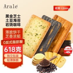 Arale 薄脆饼干黑金芝士土豆海苔咖啡混合味618g代餐中秋休闲零食