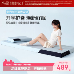 水星家纺 A类抑菌慢回弹记忆棉加厚床垫学生宿舍分区支撑软床垫子 云舒·三区护脊慢回弹床垫0.9米床