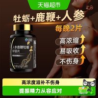88VIP：康恩贝 人参鹿鞭牡蛎锌镁片补精男性肾虚黄精强男性滋膏营养正品