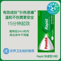 PANADOL 必理痛止疼药喉咙痛药感冒退烧药痛经快速止痛药16粒