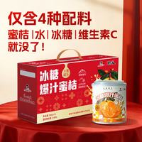 辣妹子 国产冰糖爆汁蜜桔罐头 300g*8