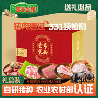 壹号土 猪排骨梅花肉五花肉里脊肉猪蹄猪肘生鲜黑猪肉节日送礼礼盒 黑土猪肉礼盒装