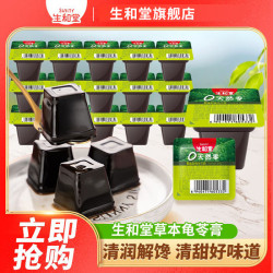 生和堂 龟苓膏休闲零食草本清润夏季零食多口味 原味龟苓膏