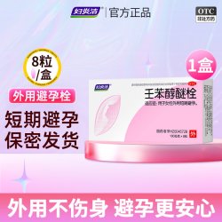 妇炎洁 避孕栓女性专用壬苯醇醚栓液体避孕药长期不伤身阴道凝㬵膜