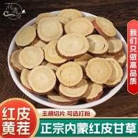 内蒙红皮甘草中药材正品旗舰店100g无硫生甘草片香料泡水泡茶干草